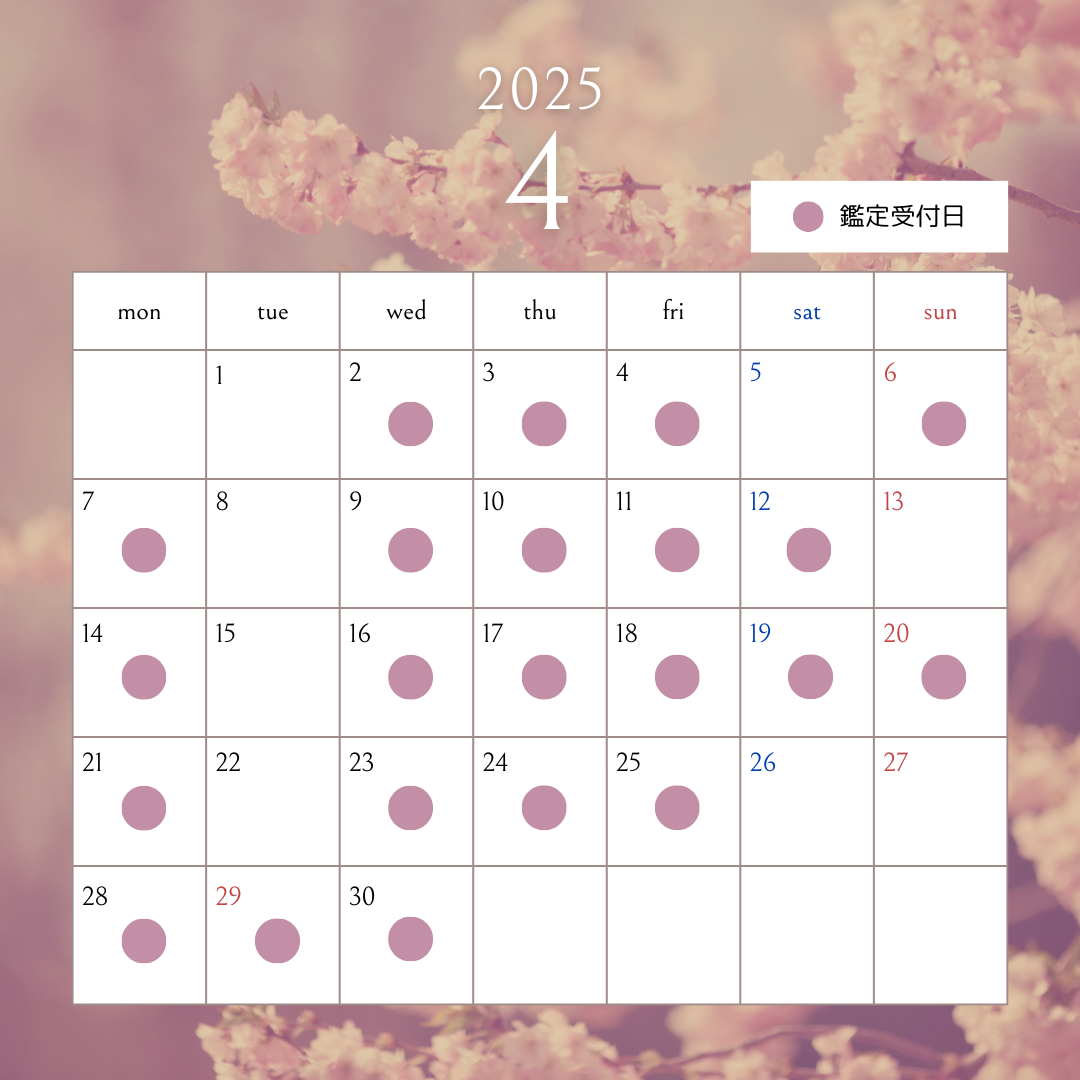 2025年4月の鑑定可能日(2/26現在)