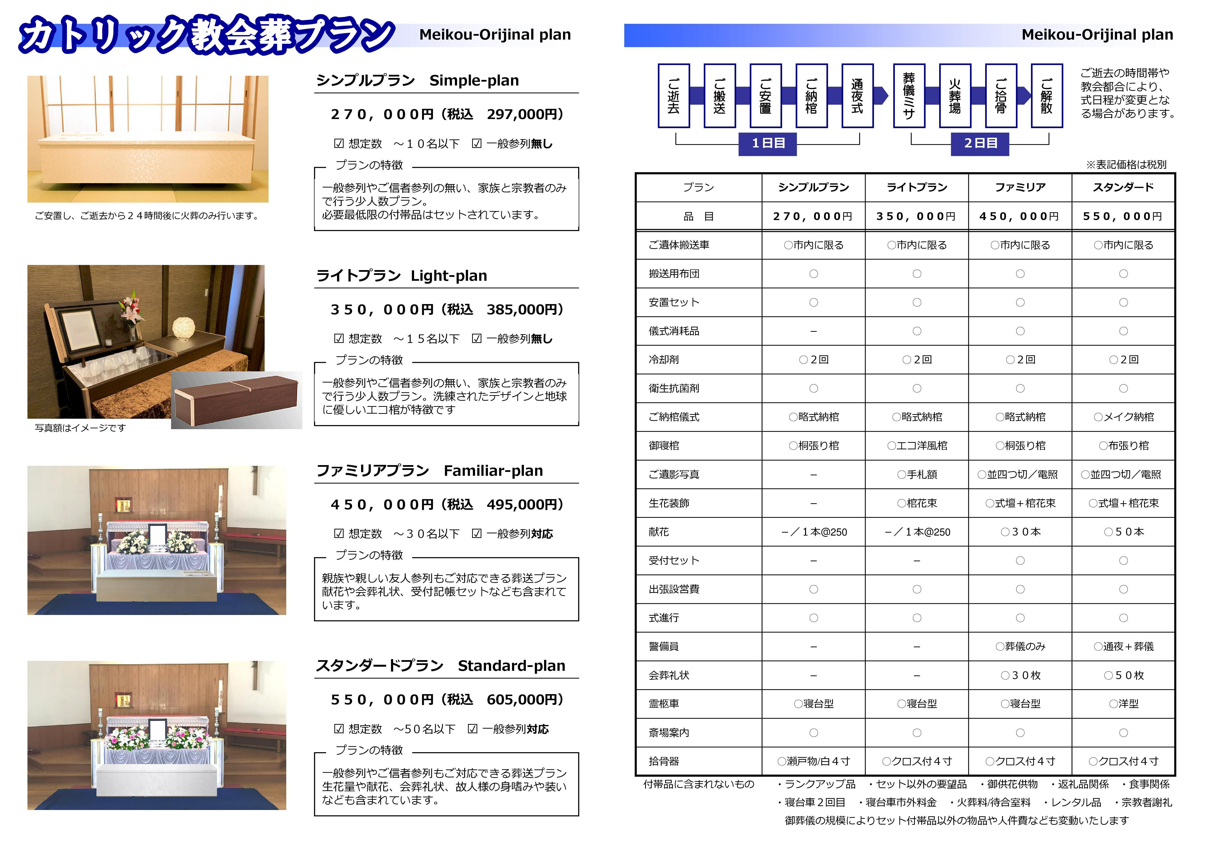 カトリック教会 新プランのご案内 名古屋で自由なお葬式 粉骨 散骨 永代合同墓 お墓掃除代行管理をお考えなら 名古屋で自由な家族葬をはじめとした葬儀を執り行う 自由なお葬式