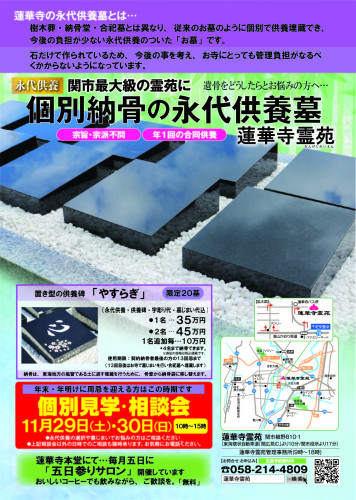 蓮華寺チラシ 251129 改 日にち入り.jpg