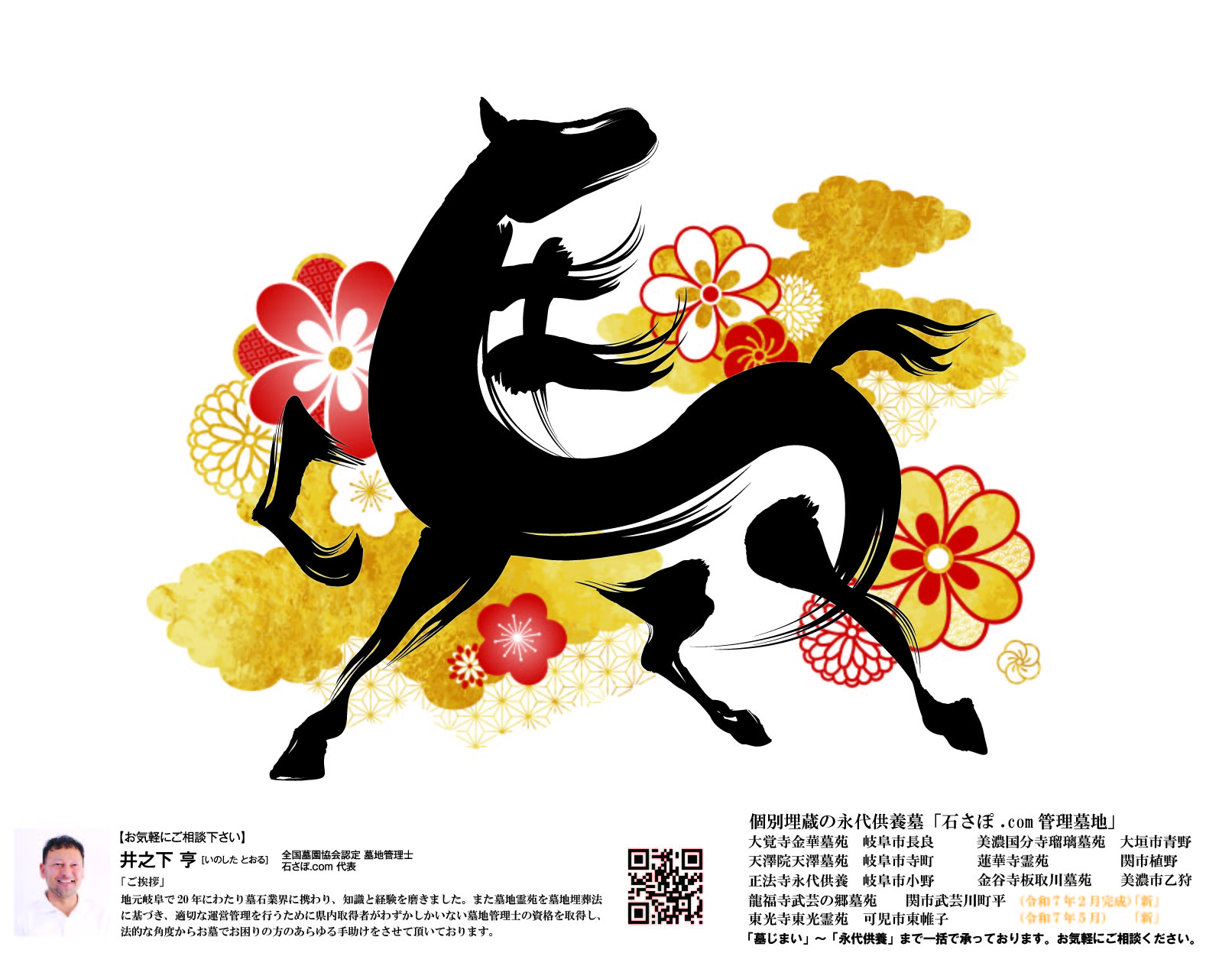 謹賀新年２０２６