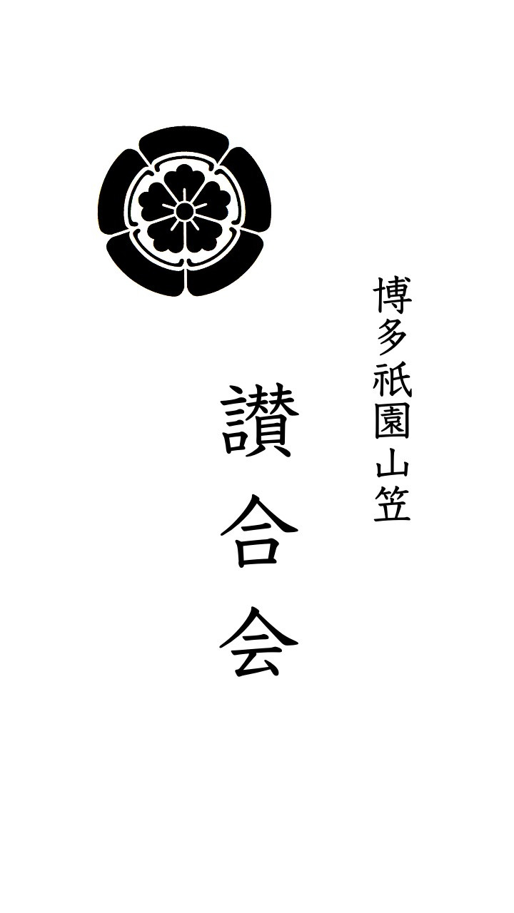 準備期間中の対応について