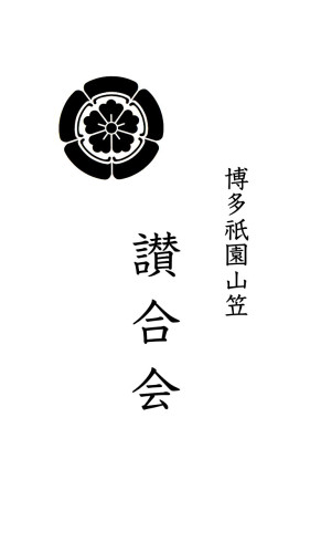 準備期間中の対応について