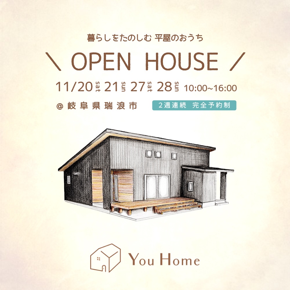 OPEN HOUSE　11/20,21,27,28