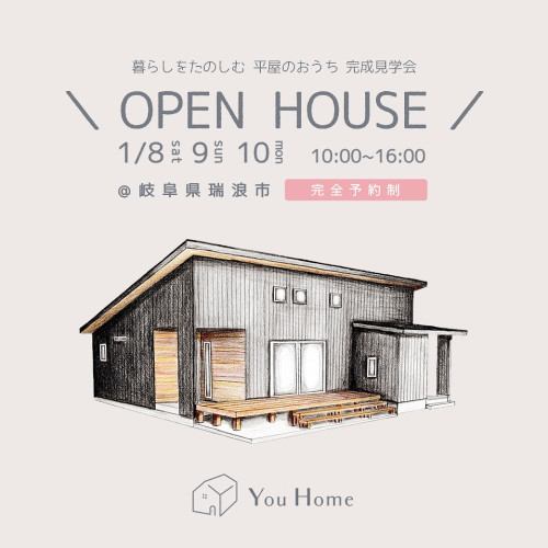 OPEN HOUSE　1/8,9,10