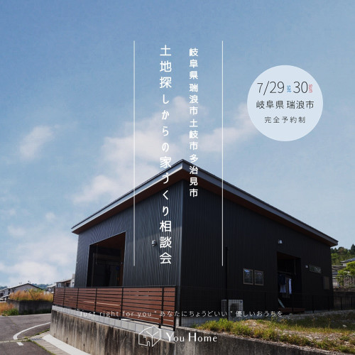 土地探しからの家づくり相談会