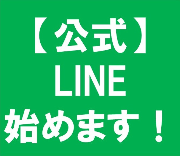 桜田ひろし後援会【公式】LINEはじめます！