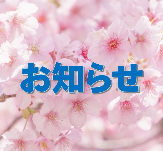 【桜田ひろし後援会連合会】総決起集会のご案内