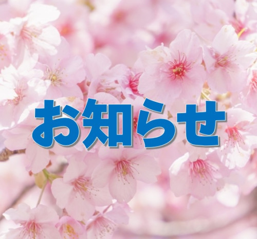 【桜田ひろし後援会連合会】総決起集会のご案内