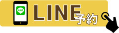 LINEバージョン2025こっち.jpg
