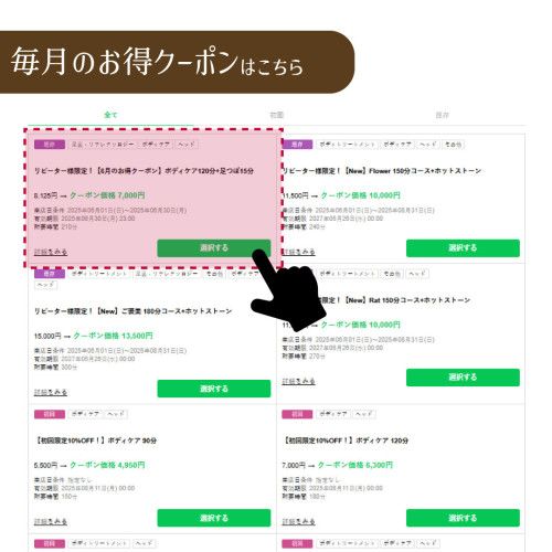 毎月のお得クーポン画面.jpg