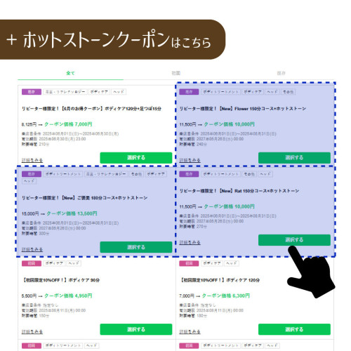 HSクーポン画面.jpg