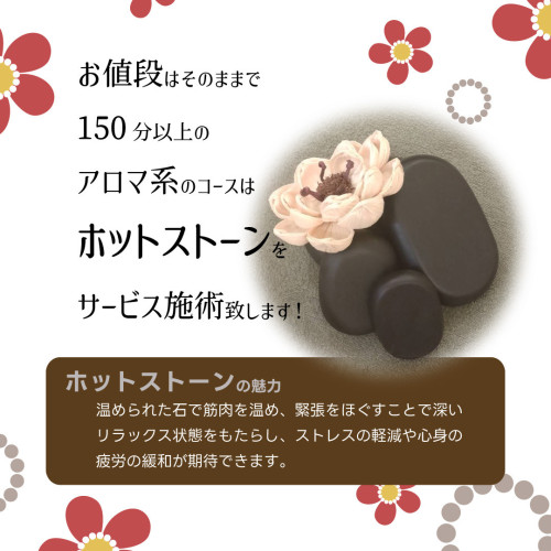 ホットストーン詳細.jpg