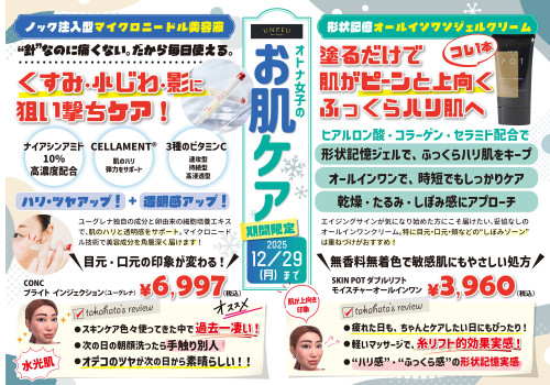 1125お肌ケア_hp.jpg