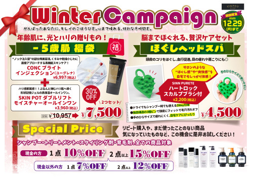 1125ウインターキャンペーンhp.jpg