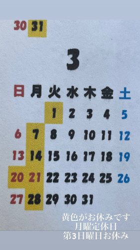3月営業日💈