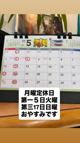 5月お休み