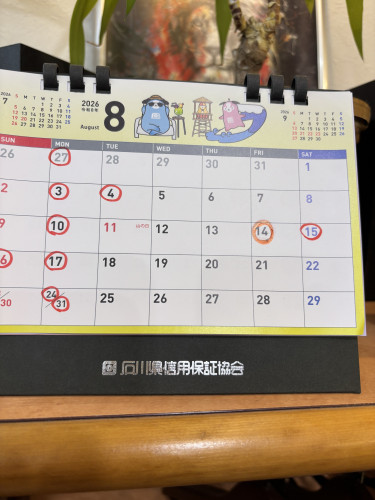 ８月の営業日