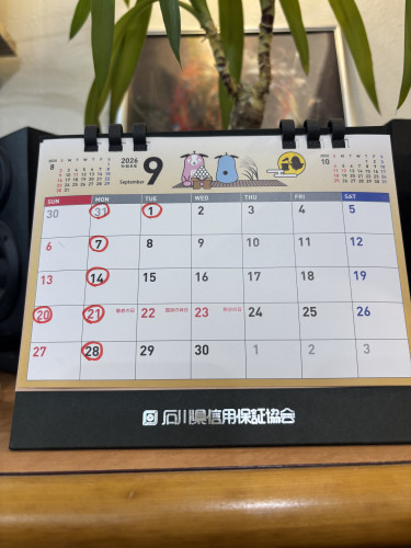 ９月営業日