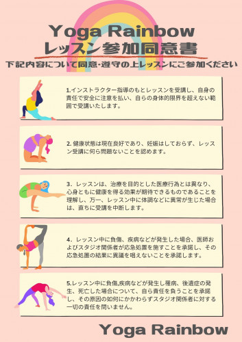 下記内容について同意・遵守の上レッスンにご参加ください。 (1).jpg