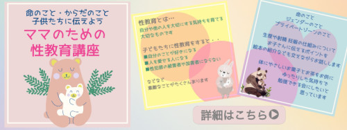 性教育バナー.jpg