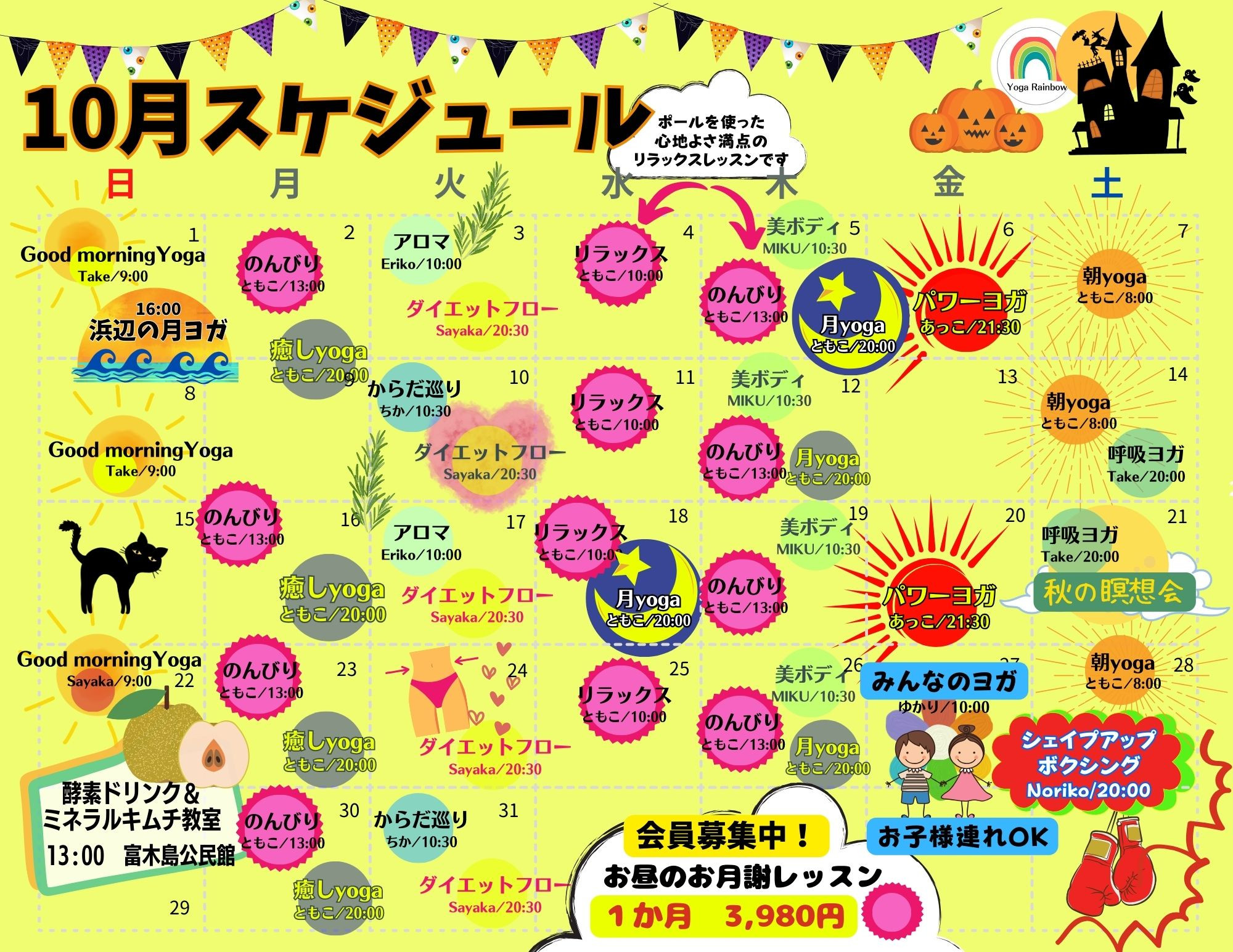 10月スケジュール (2).jpg
