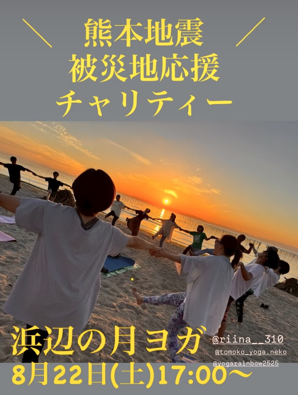 浜辺チャリティ.jpg