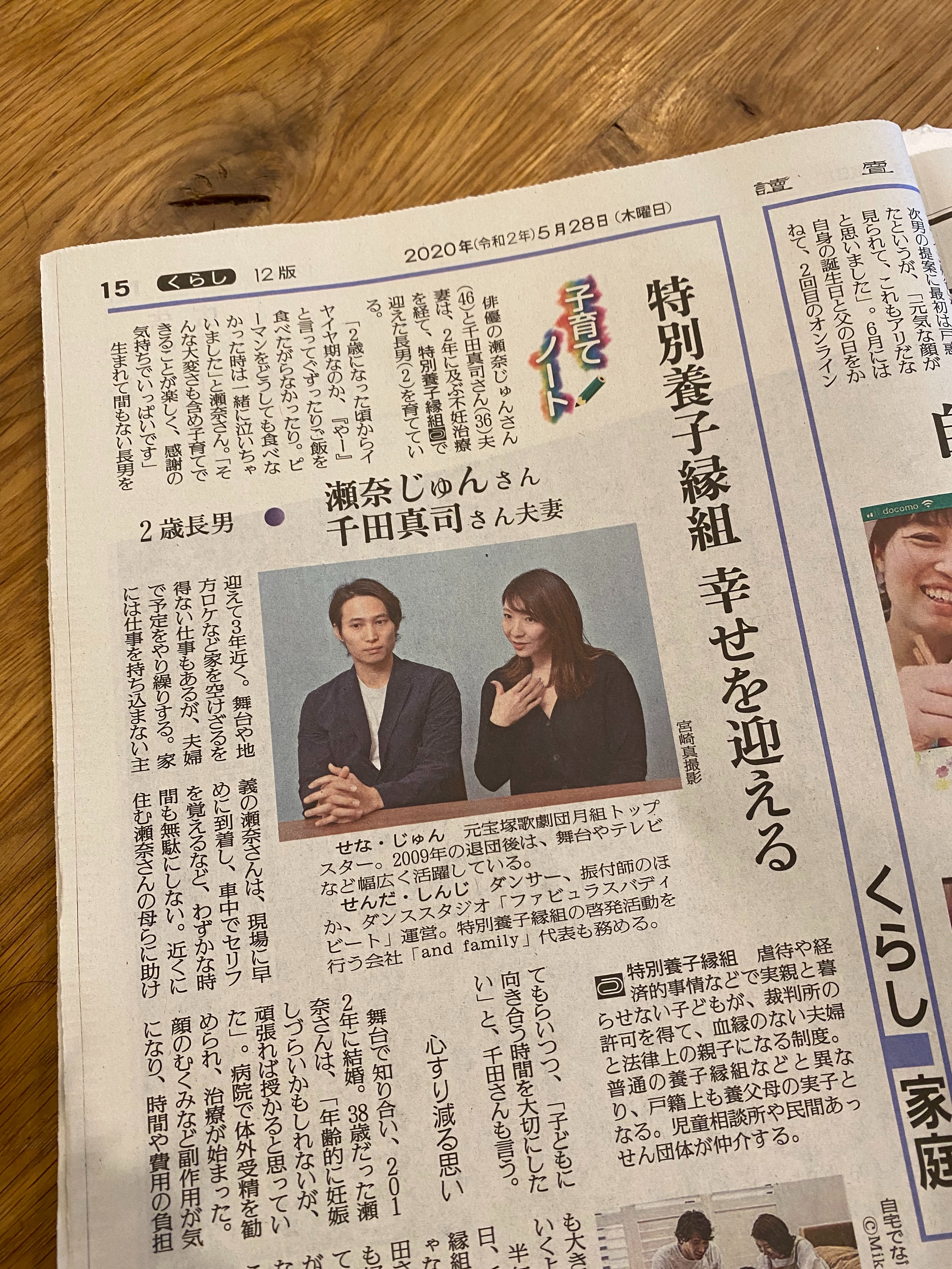 [新聞]読売新聞(2020/5/28)子育てノートに掲載