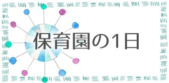 hoikuen-banner-2.jpg