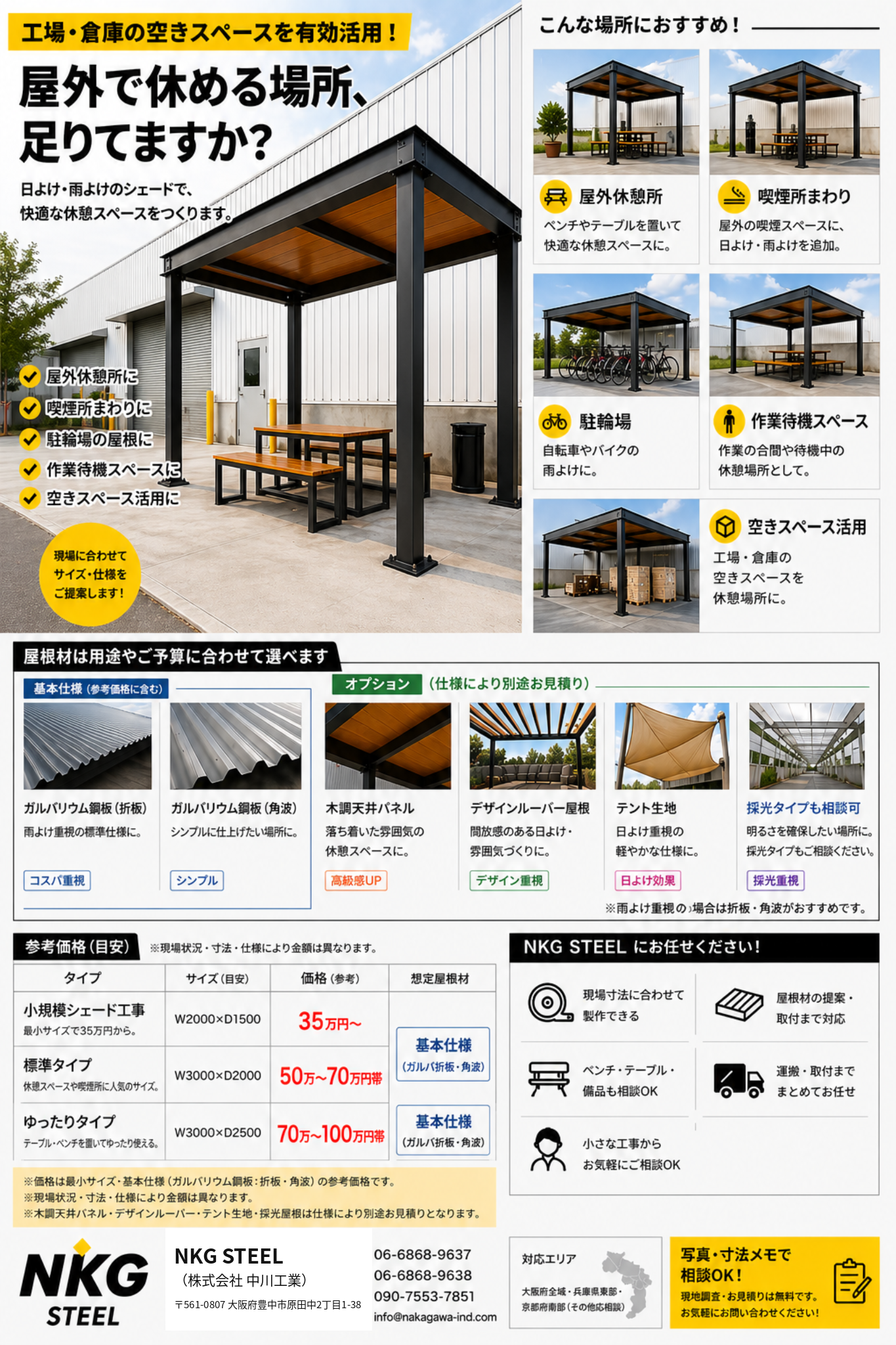 16_屋外休憩シェード_チラシ-01.png
