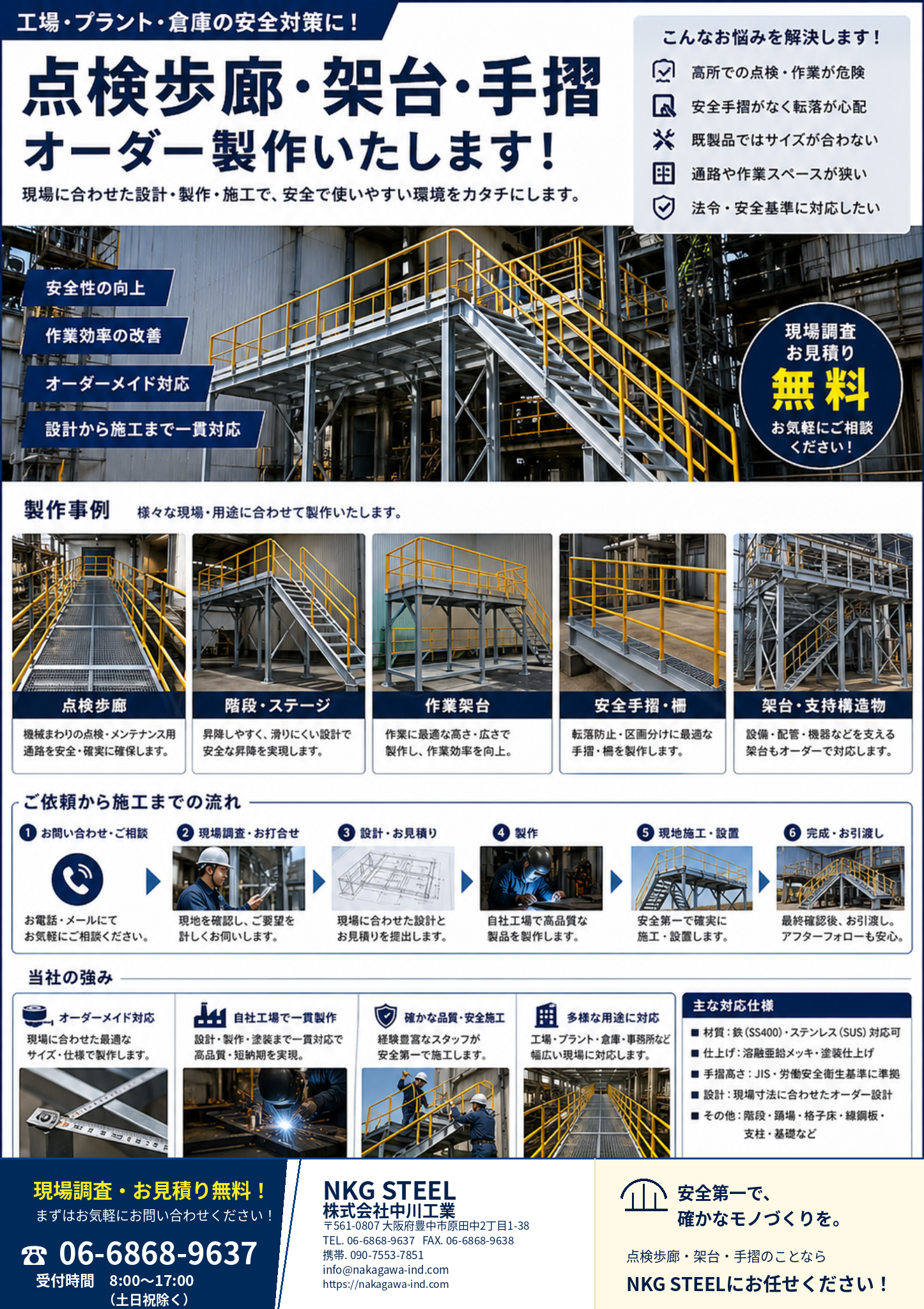 点検歩廊・架台・手摺のオーダー製作