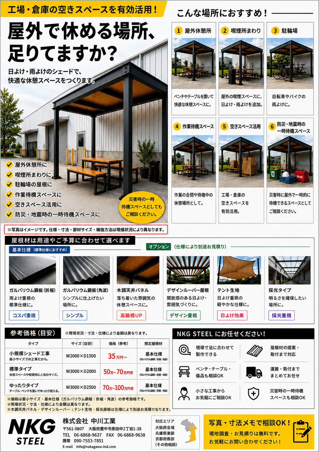屋外休憩シェードの施工イメージ