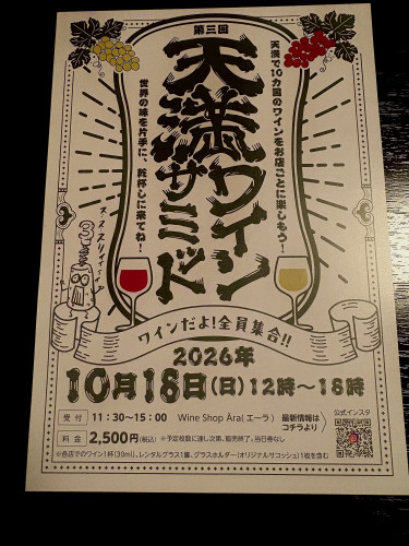 10/18    第三回　天満ワインサミット
