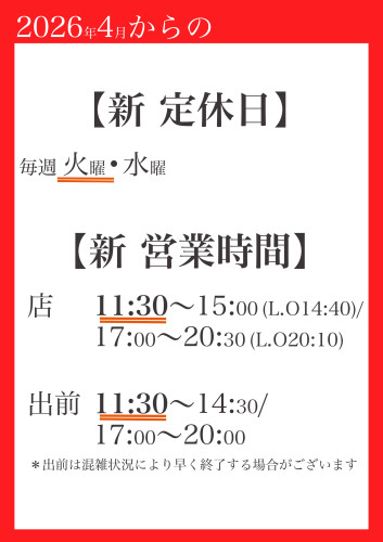 ＜2026年4月からの営業について＞