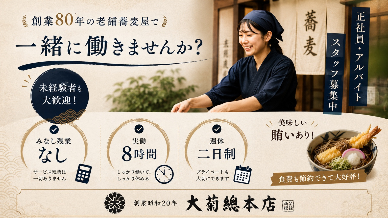正社員・アルバイト募集中★