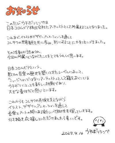 ウチボリ挨拶.jpg