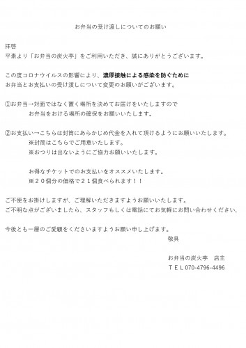コロナ対策-削除済みページ_page-0001.jpg