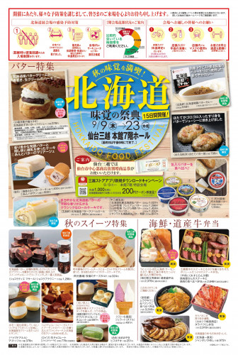 仙台三越秋の催事　初出店のお知らせ