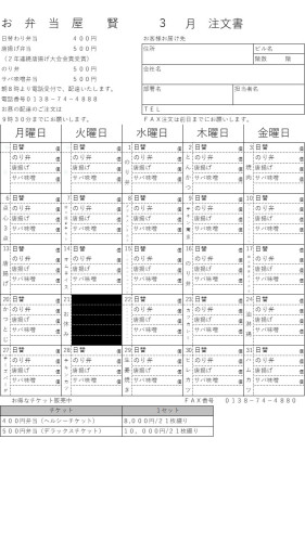 3月メニュー3.jpg