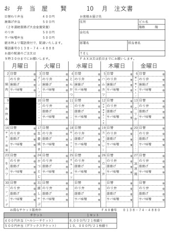 北斗店弁当メニュー注文書10月_page-0001.jpg