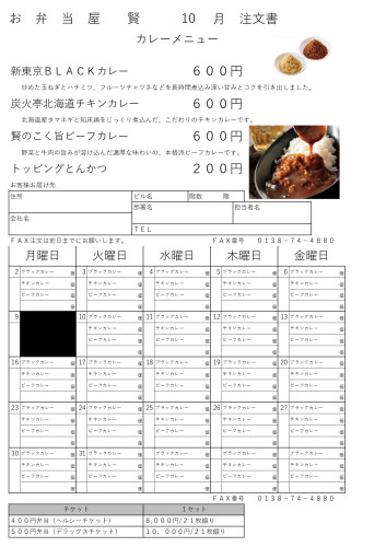 北斗店弁当メニューカレー10月_page-0001.jpg