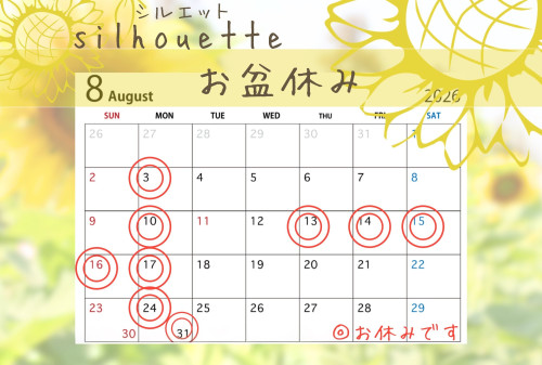お盆休みのお知らせ