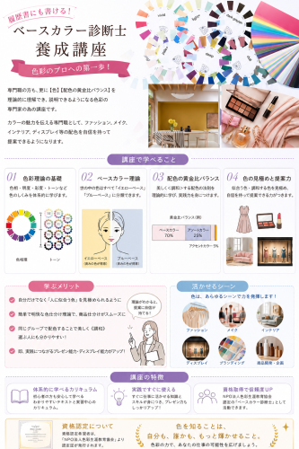 ベースカラー診断士養成講座概要2.png