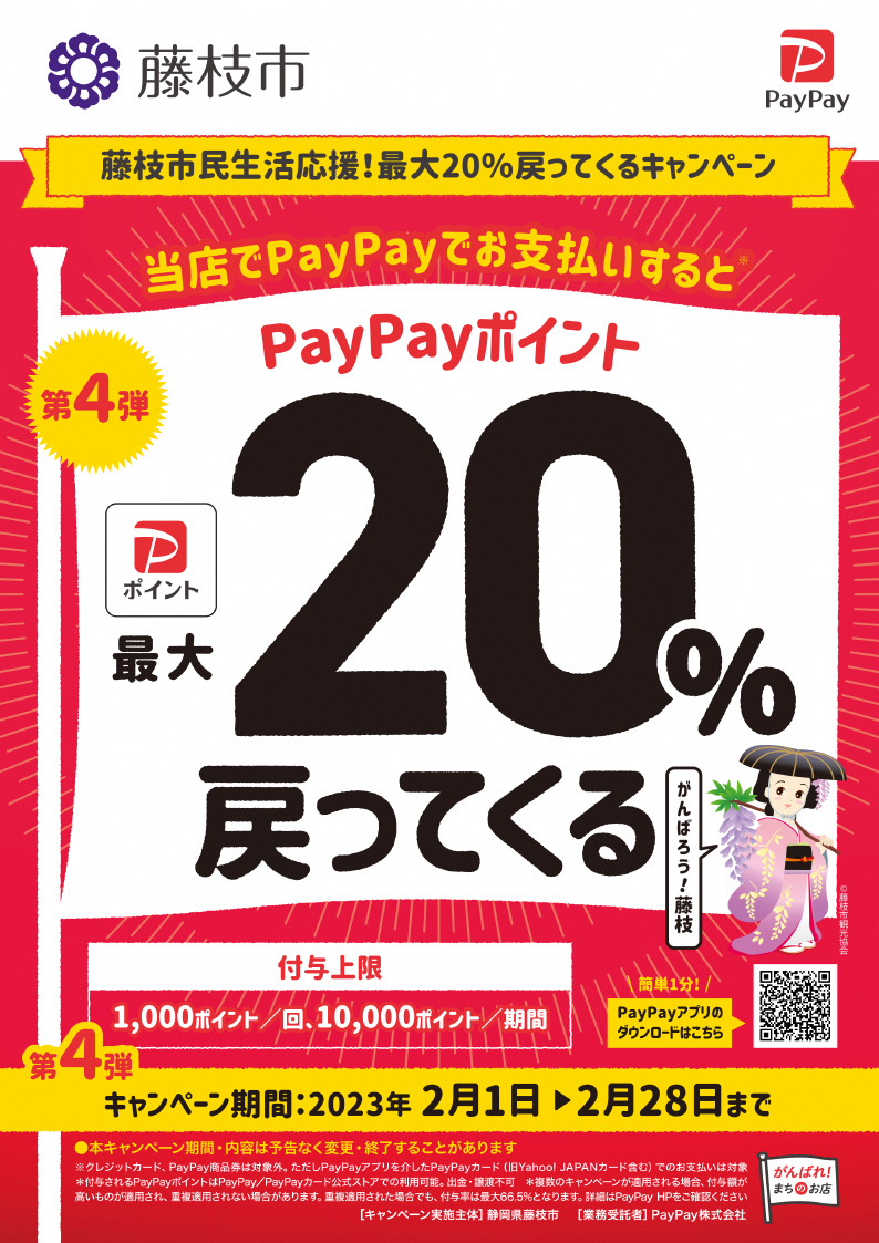 PayPayが使えるようになりました📱 - 花と緑があふれる優しく明るい