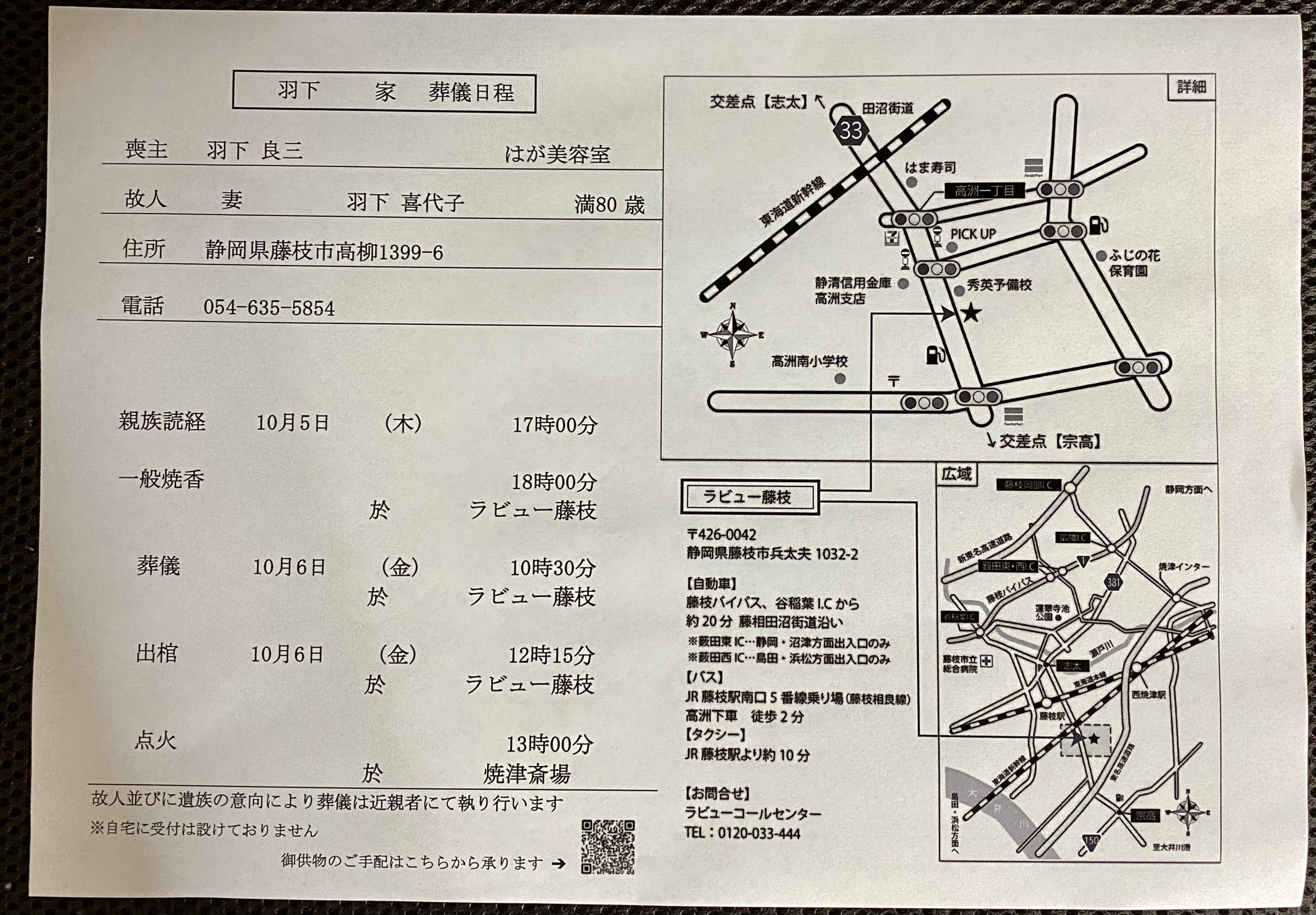 9月29日、母であり店主の羽下喜代子が永眠いたしました