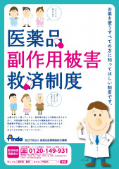 医薬品副作用被害救済制度.jpg