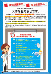 要指導医薬品・第一類医薬品販売時の確認事項.jpg