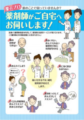 薬剤師の在宅訪問１.jpg
