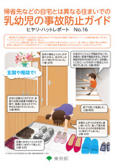乳幼児の事故防止ガイド.png