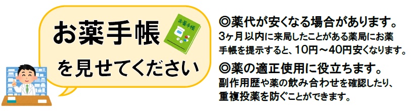 調剤報酬改定／お薬手帳（R2.4）.jpg