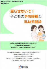 COVID-19　小児の予防接種.jpg